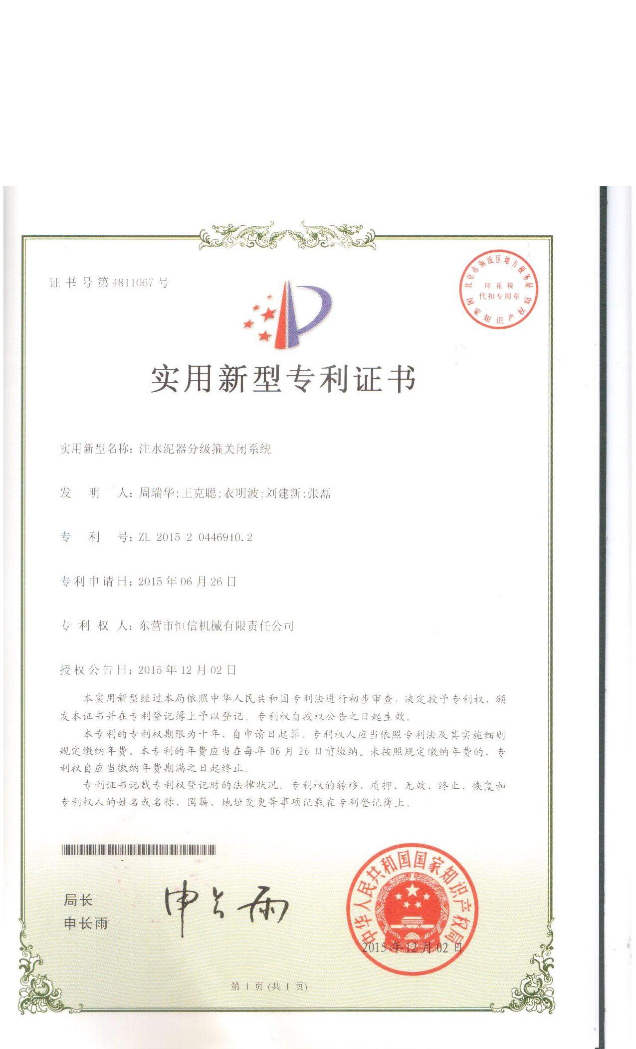 Patent certificate